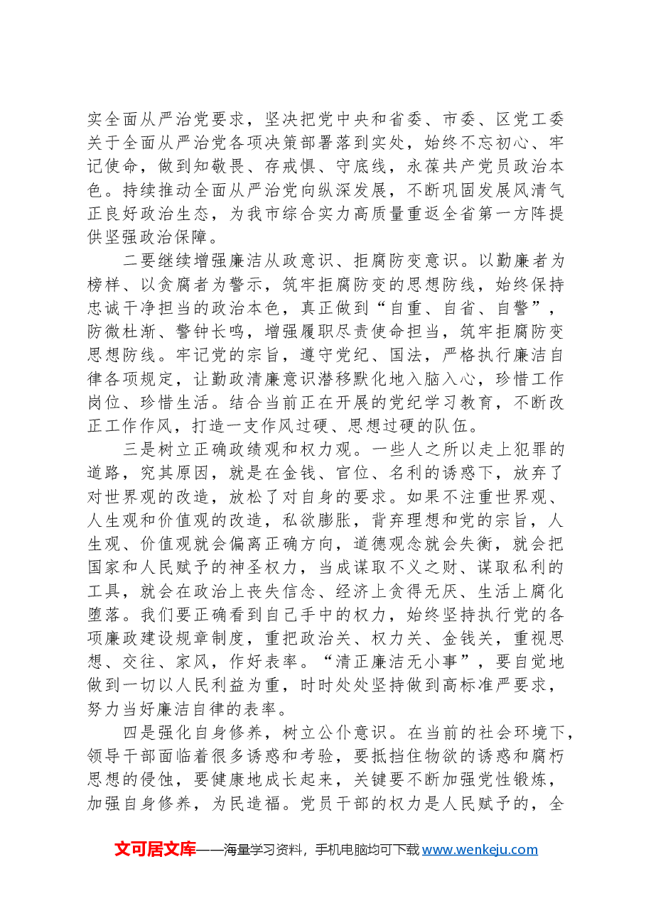 参观廉政警示教育基地感悟.docx,第2页预览