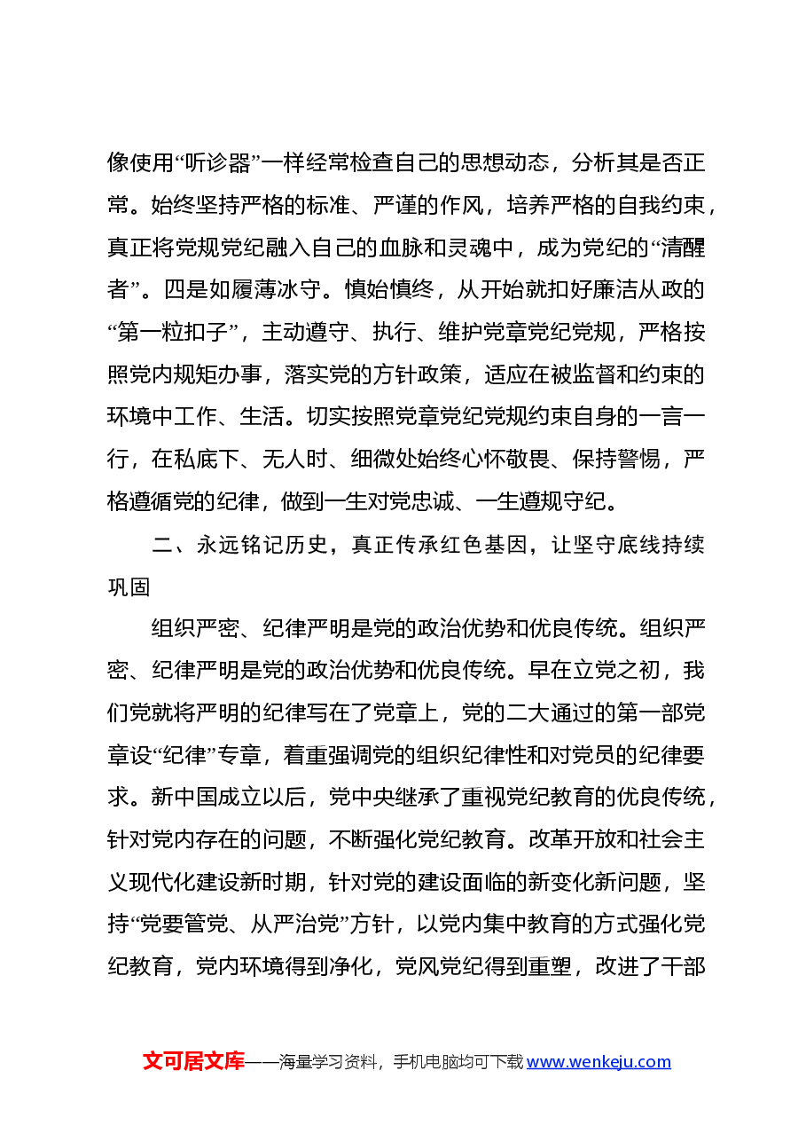 5月份普通党员《中国共产党纪律处分条例》学习心得体会.docx，第3页预览