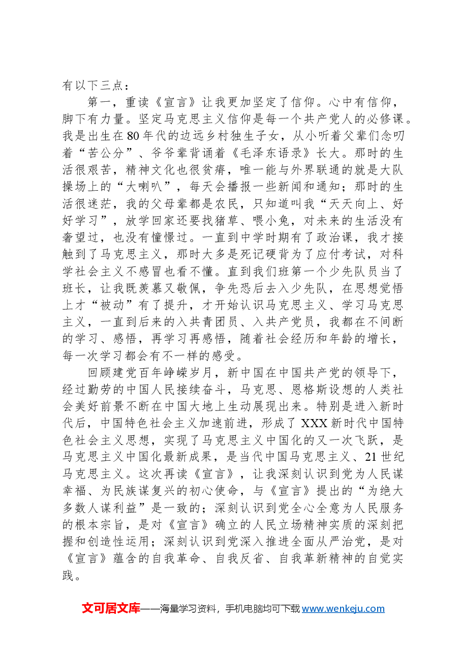重读《共产党宣言》心得体会.docx,第3页预览