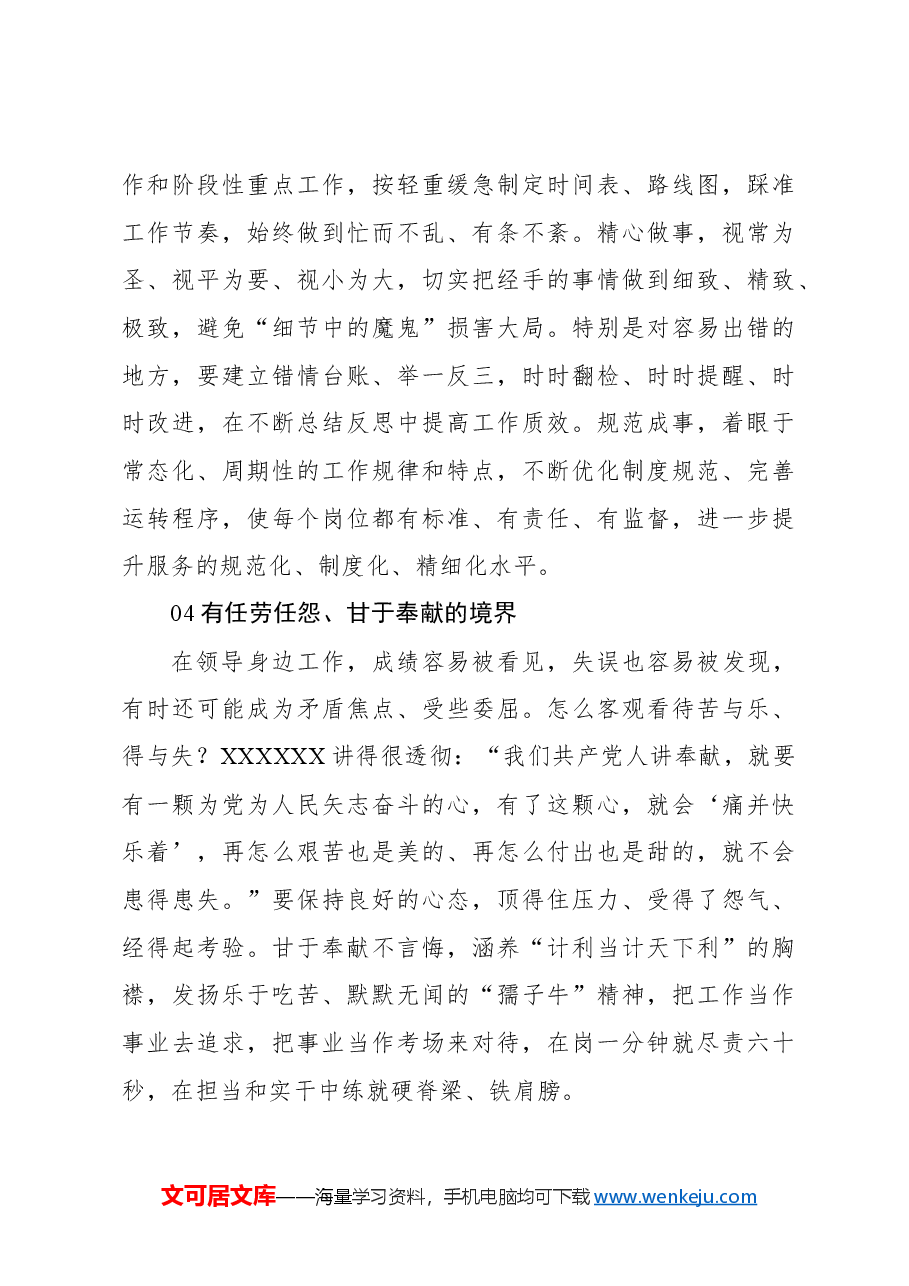 当好办公室主任心得体会.docx,第3页预览