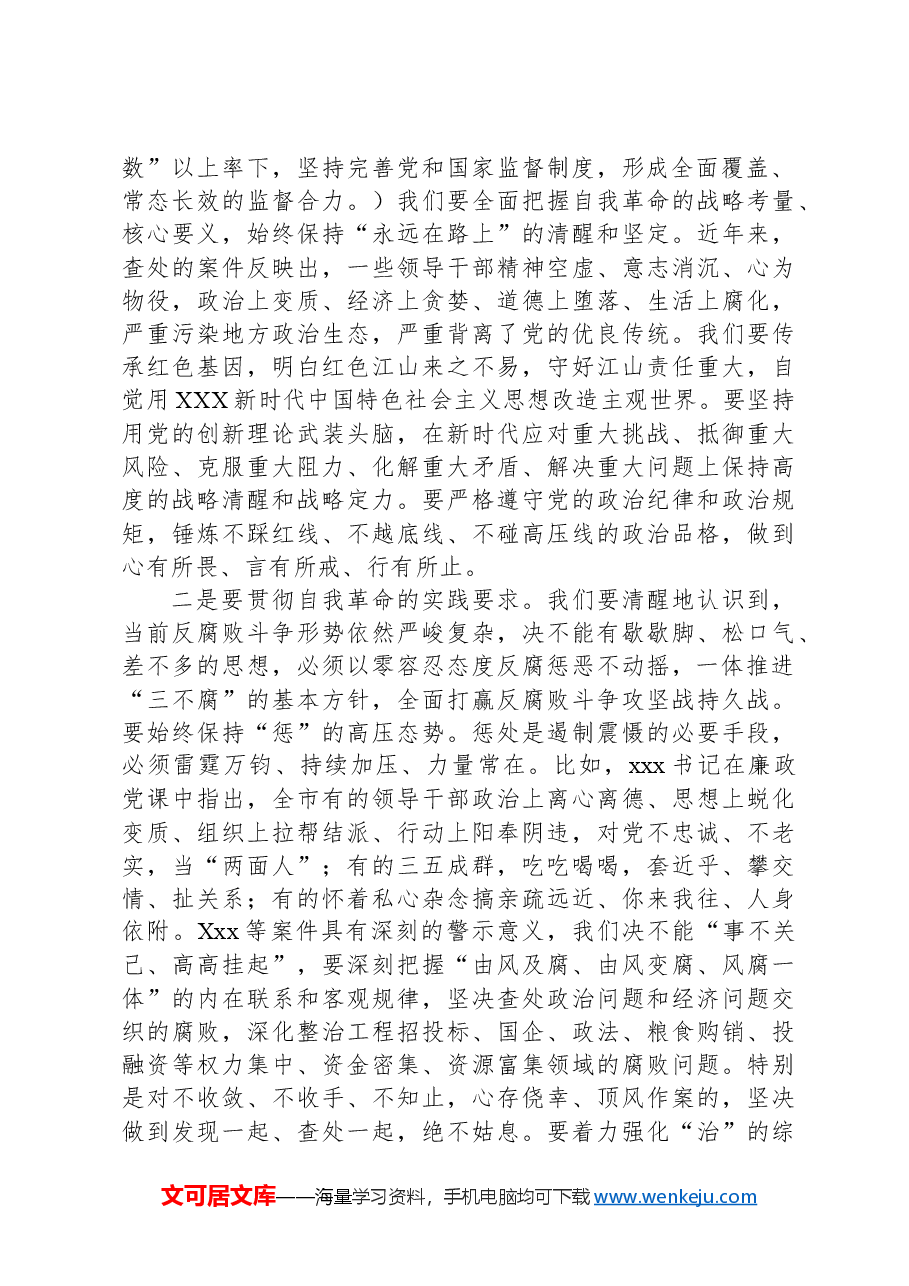 在党纪学习教育县级领导干部读书班的研讨发言.docx,第2页预览