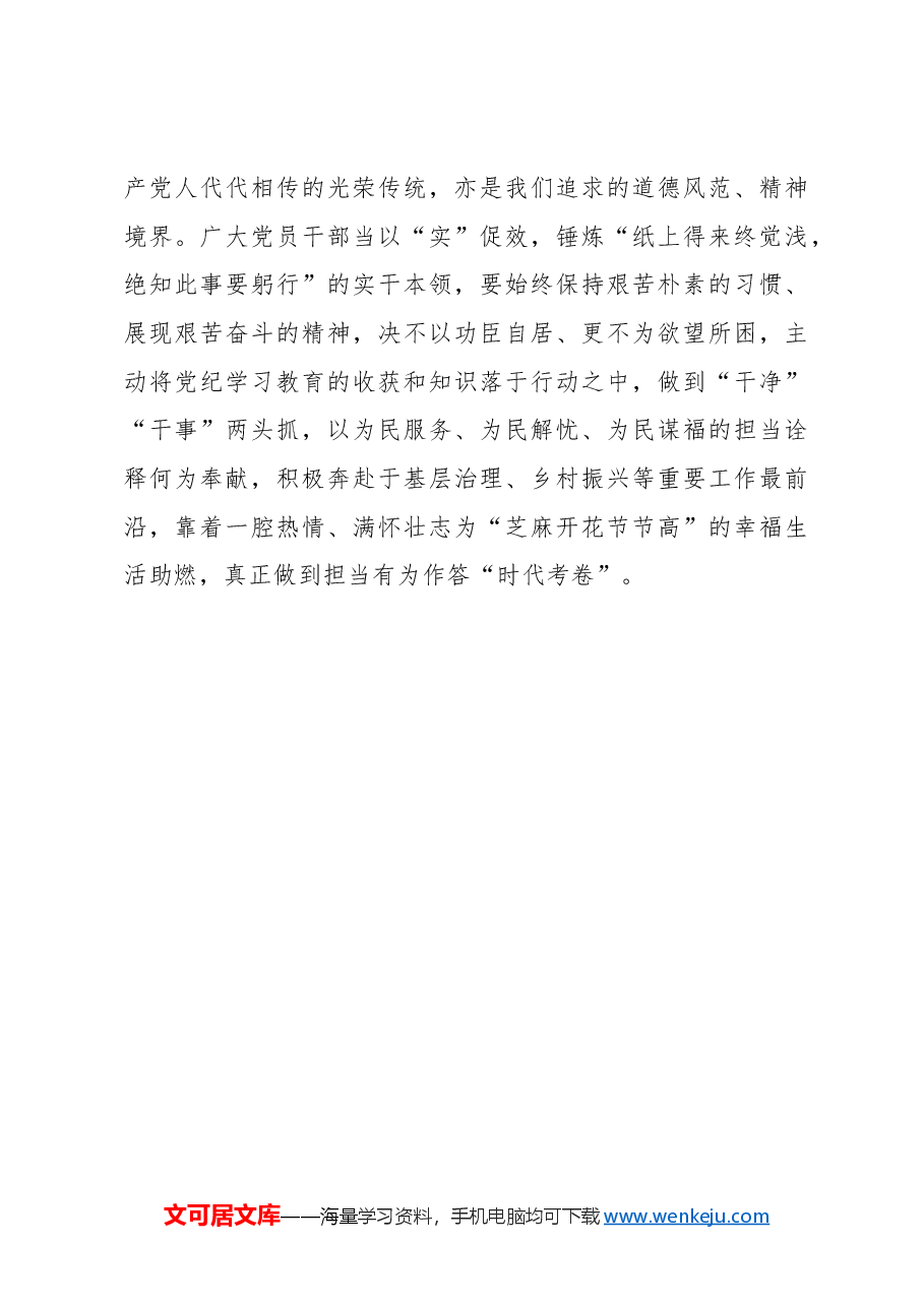 用好“三字箴言”让党纪学习教育“蔚然成风”.docx,第3页预览