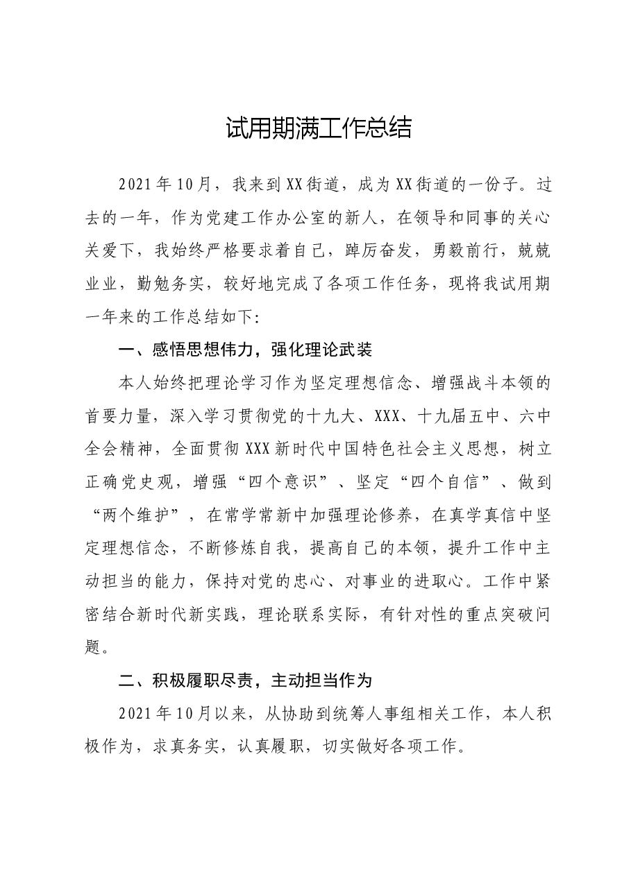 XX试用期工作总结.docx,第1页预览