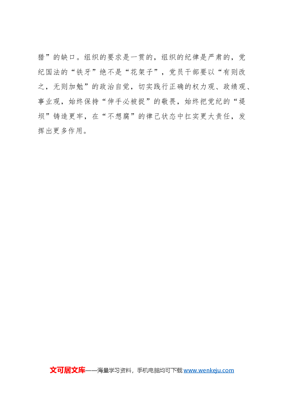 慎思、明辨、笃行让党纪学习走心走深走实.docx,第3页预览