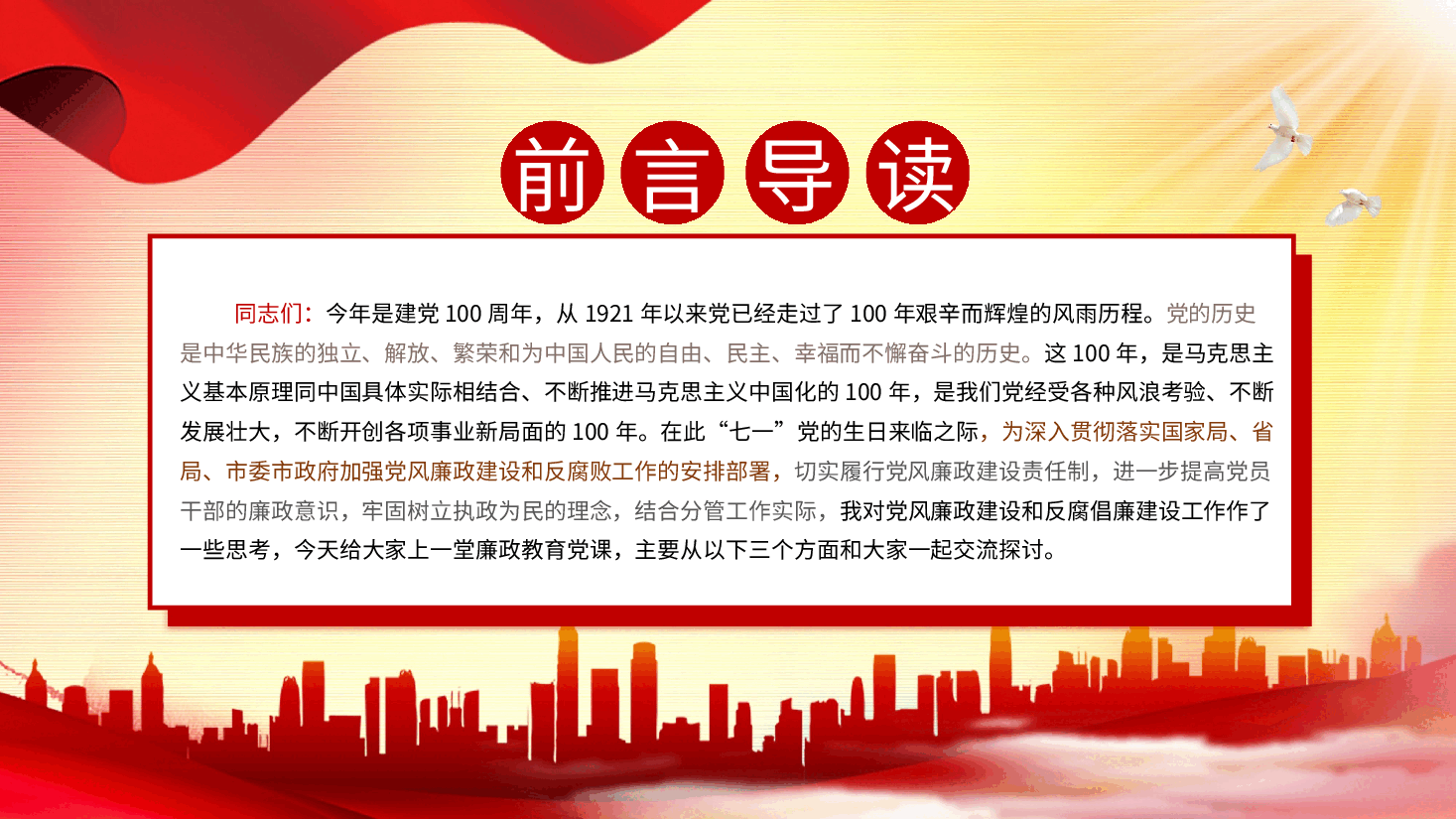 2024年党建党课守好五道关PPT模板.pptx,第3页预览
