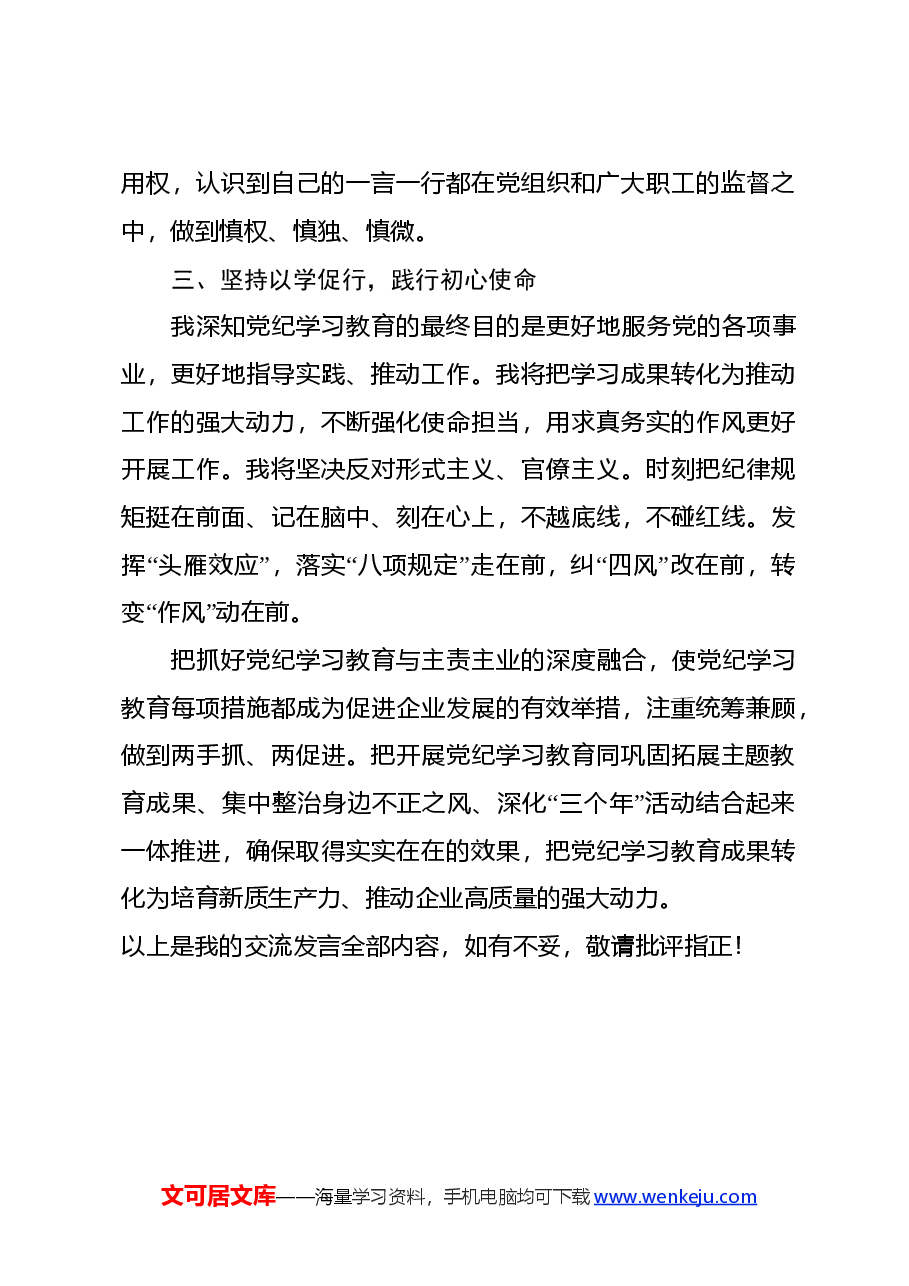 党委书记党纪学习教育读书班心得体会.docx,第3页预览