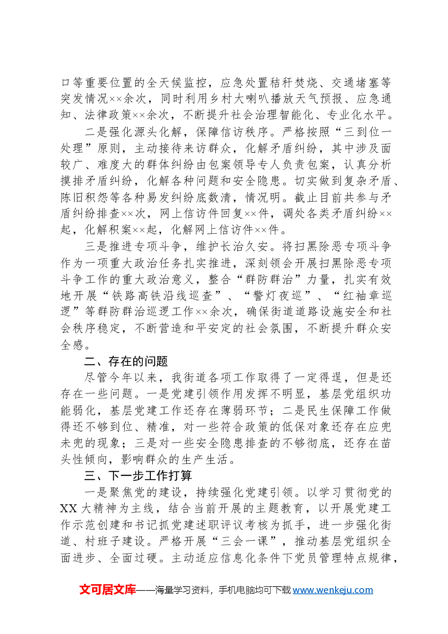 街道工作总结.docx，第4页预览