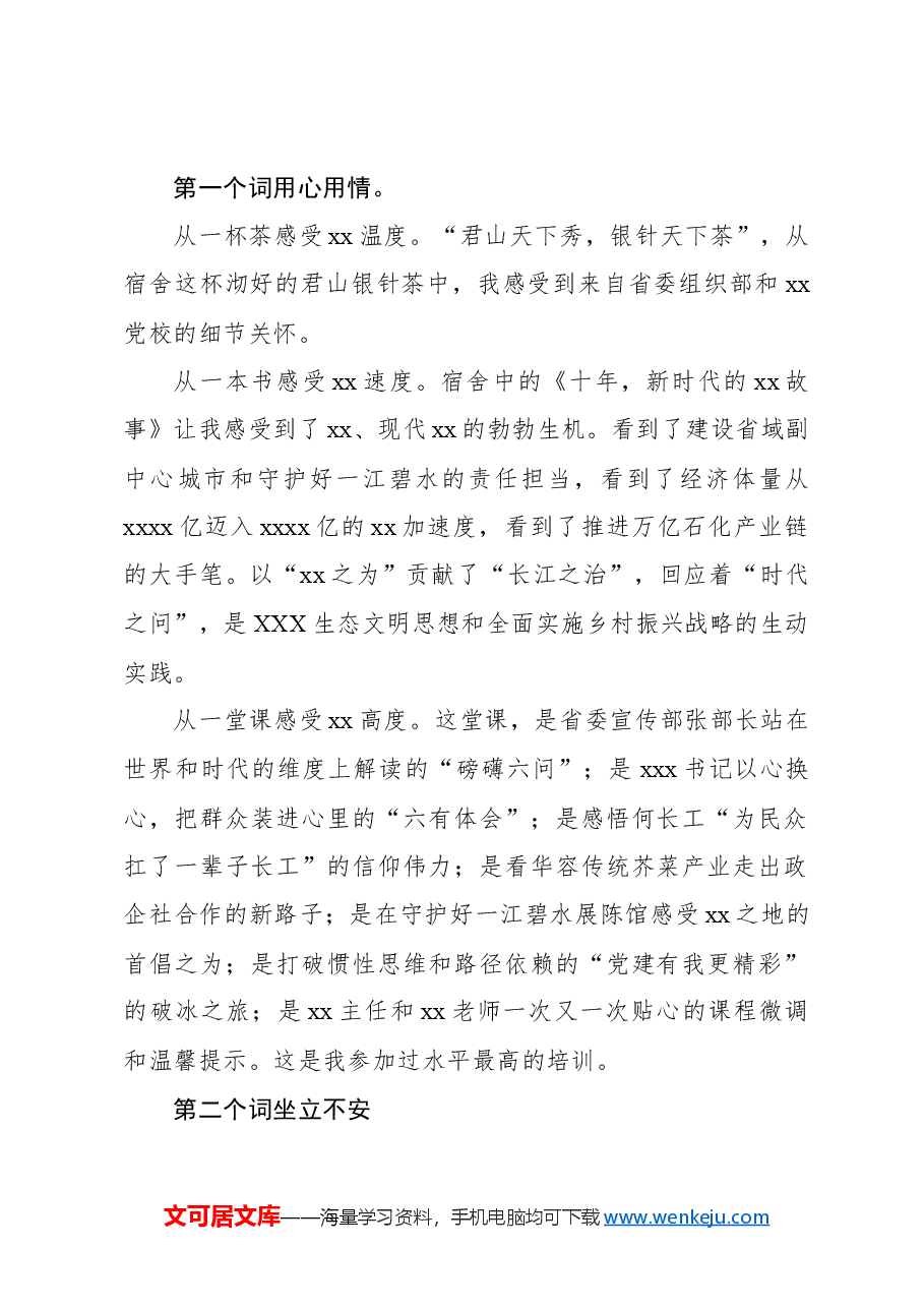 (4篇)在全省乡镇党委书记示范班结业仪式上的讲话材料汇编.docx,第2页预览