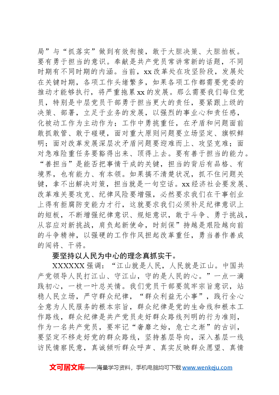 党纪学习教育研讨发言材料聚焦目标要求,推进党纪学习教育见实效.docx,第2页预览