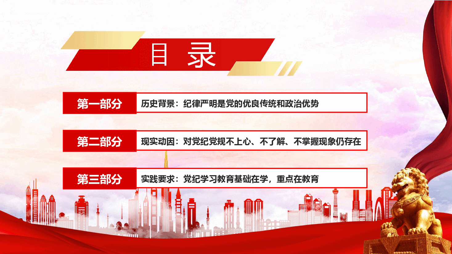 开展党纪学习教育以铁的纪律护航党的事业PPT.pptx,第3页预览