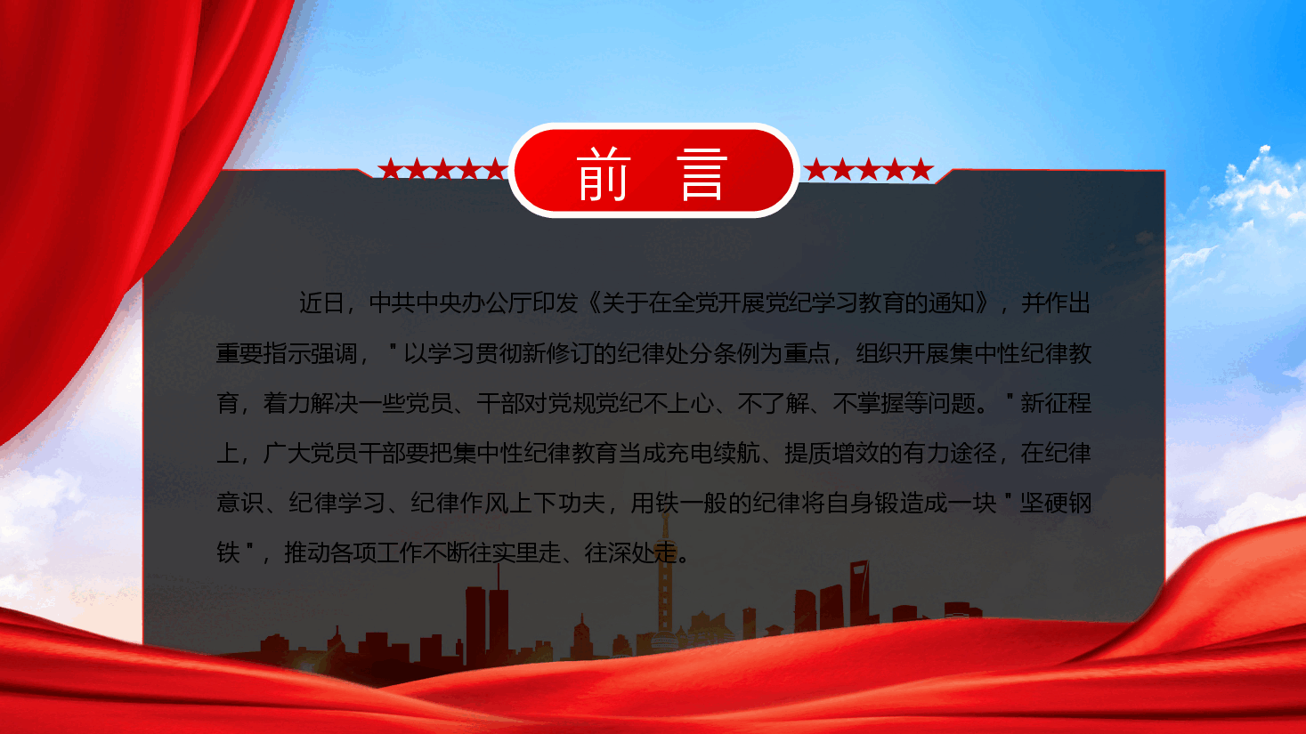 党课PPT：2024年集中性纪律教育研讨交流发言材料.pptx，第2页预览