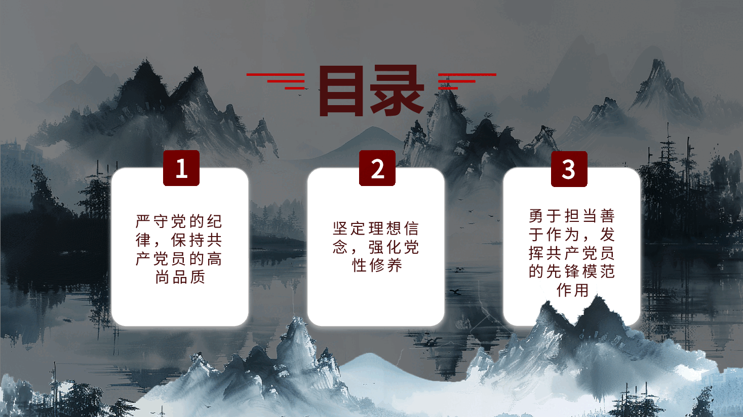 党课PPT：2024深化党纪学习教育提升党性修养做新时代合格党员.pptx，第3页预览
