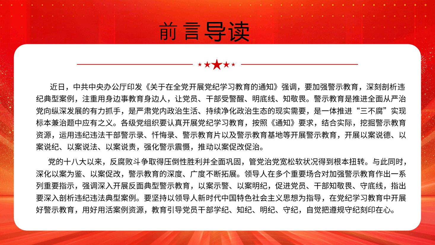 党课PPT:2024如何在党纪学习教育中开展好警示教育.pptx,第2页预览