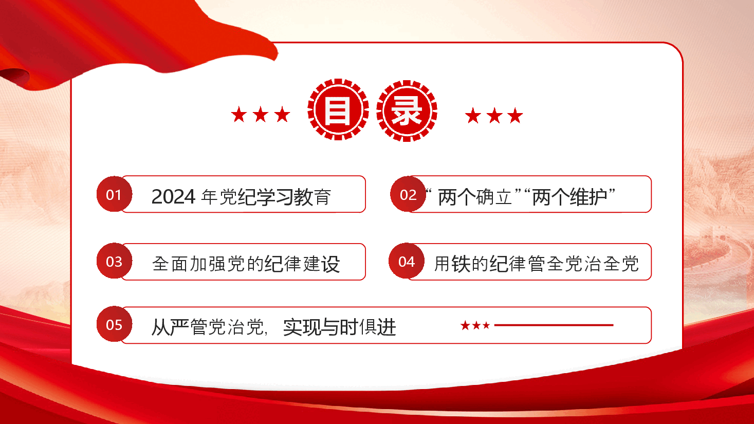 党课PPT:党纪学习教育始终坚持严的基调从面从严抓好党纪教育.ppt,第2页预览