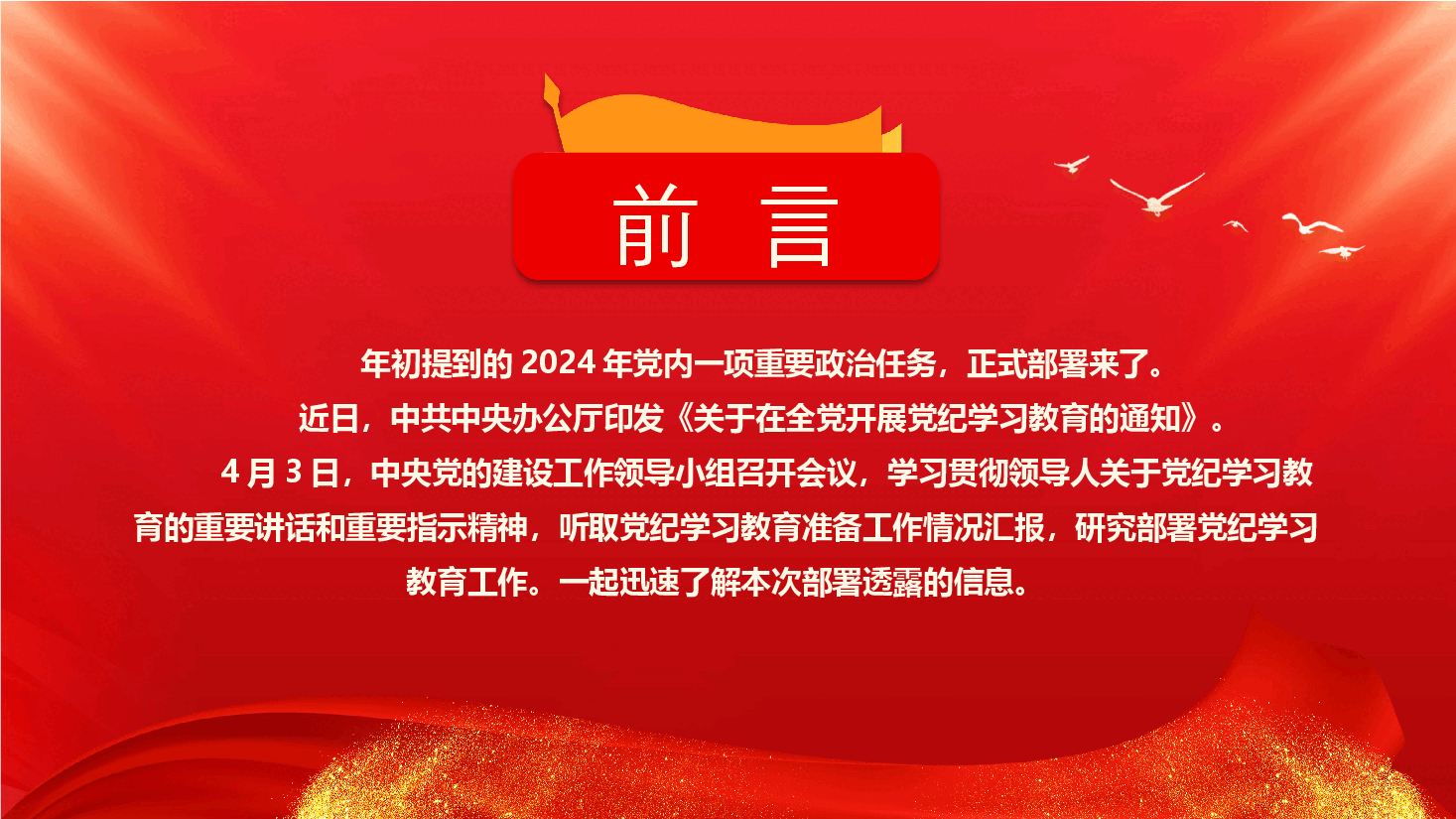 党课PPT:学纪知纪明纪守纪《关于在全党开展党纪学习教育的通知》.pptx,第2页预览