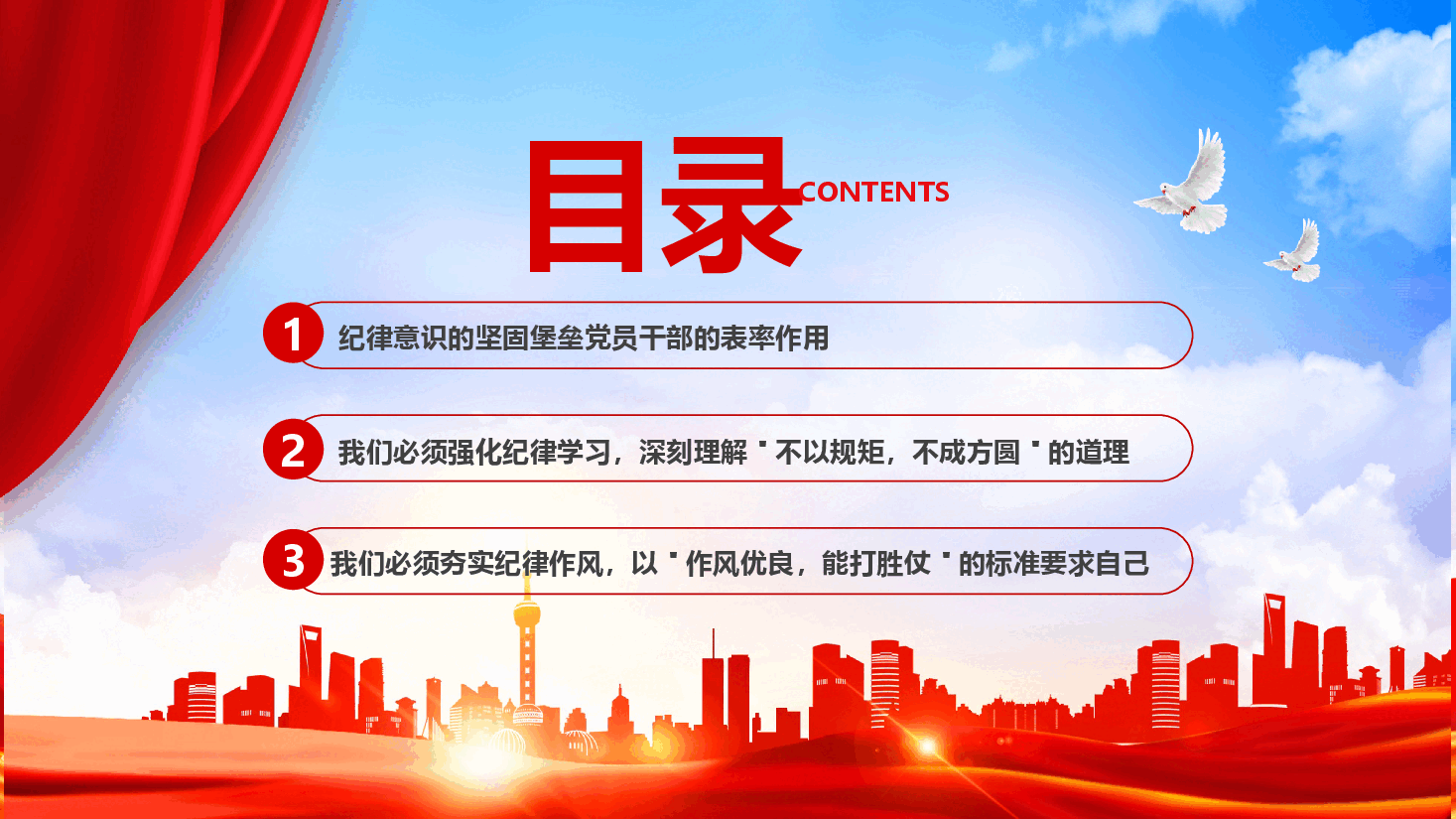 党课PPT：2024年集中性纪律教育研讨交流发言材料.pptx，第3页预览