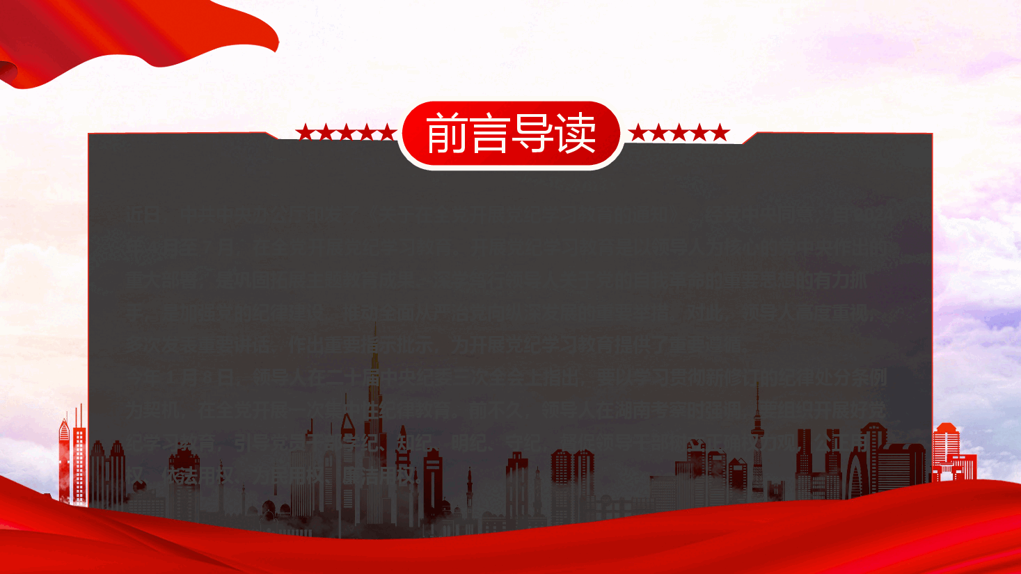 开展党纪学习教育以铁的纪律护航党的事业PPT.pptx,第2页预览