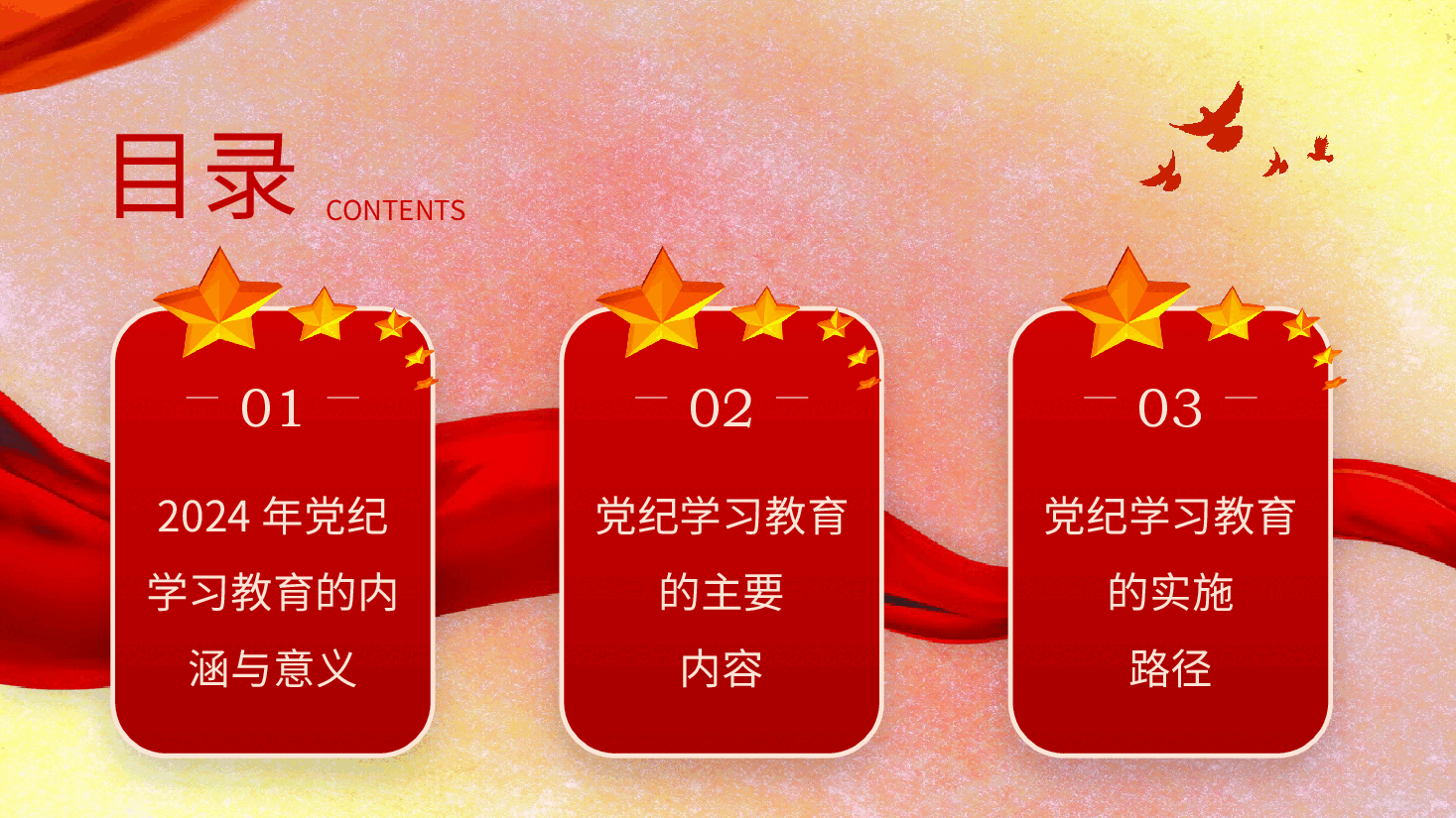 2024年党纪学习教育深度解析ppt模板.pptx,第2页预览