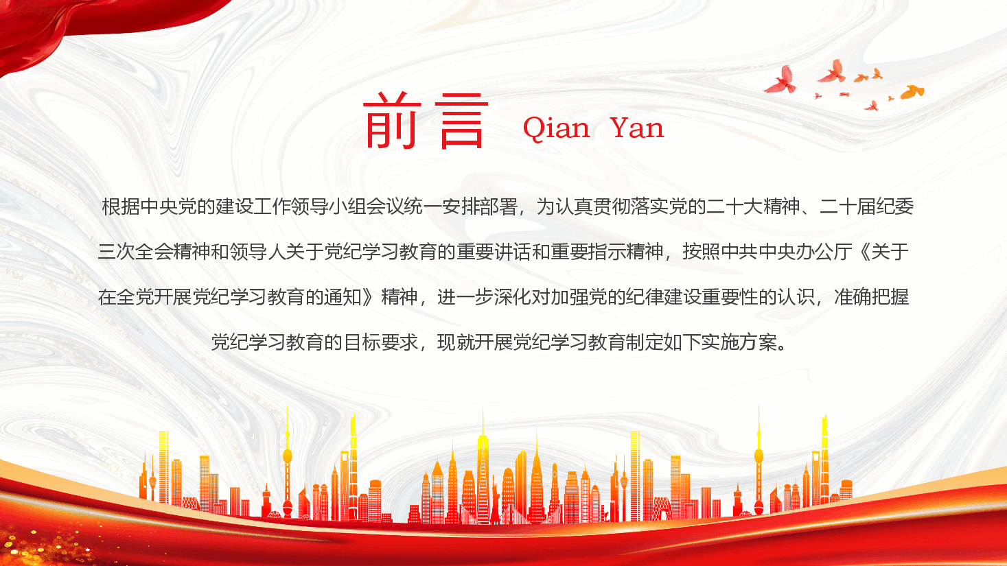 党课PPT:2024年关于开展党纪学习教育实施方案.ppt,第2页预览