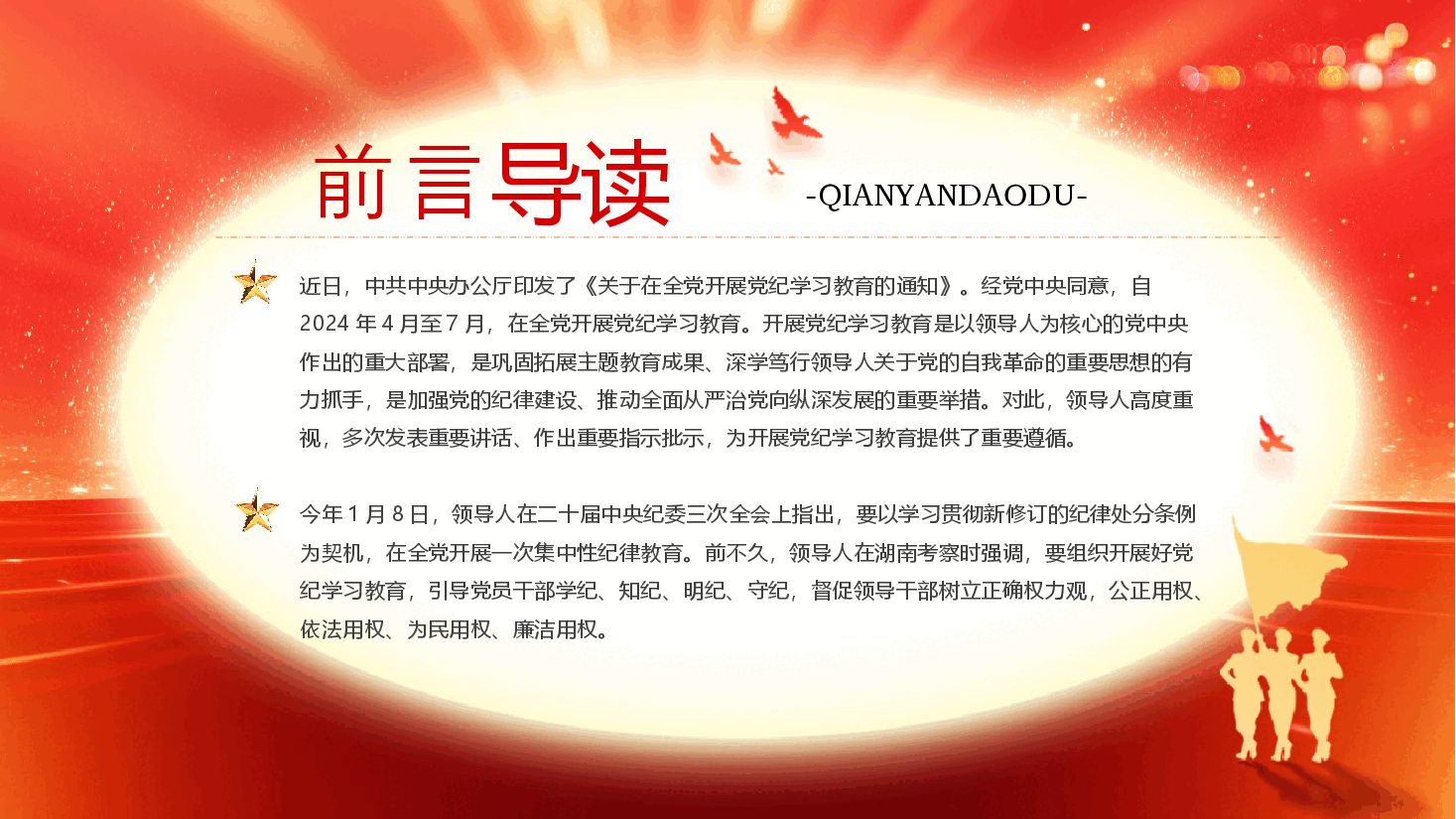 红色党政风开展党纪学习教育以铁的纪律护航党的事业PPT.pptx,第2页预览