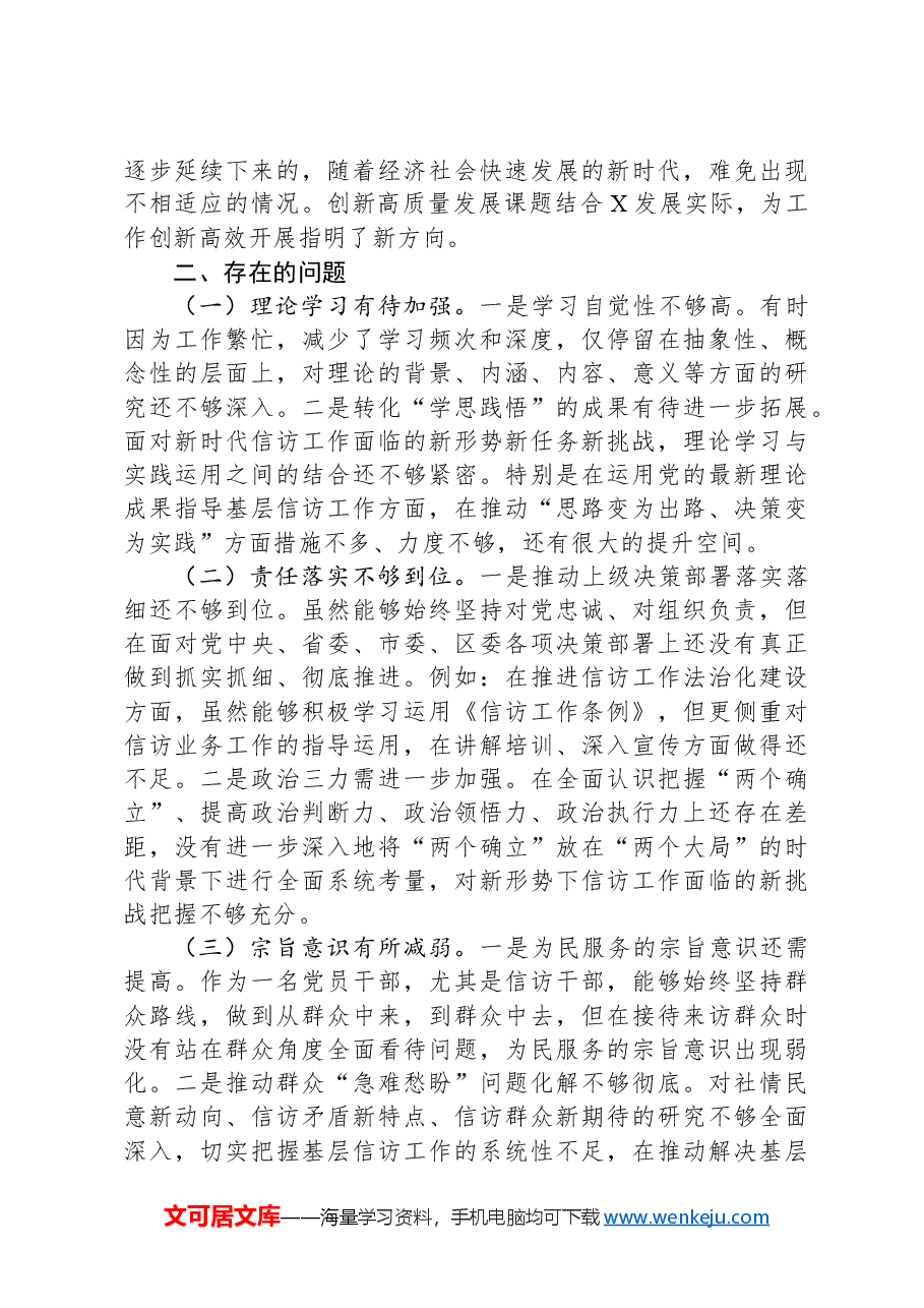 2024年党校培训个人党性分析材料.docx,第2页预览