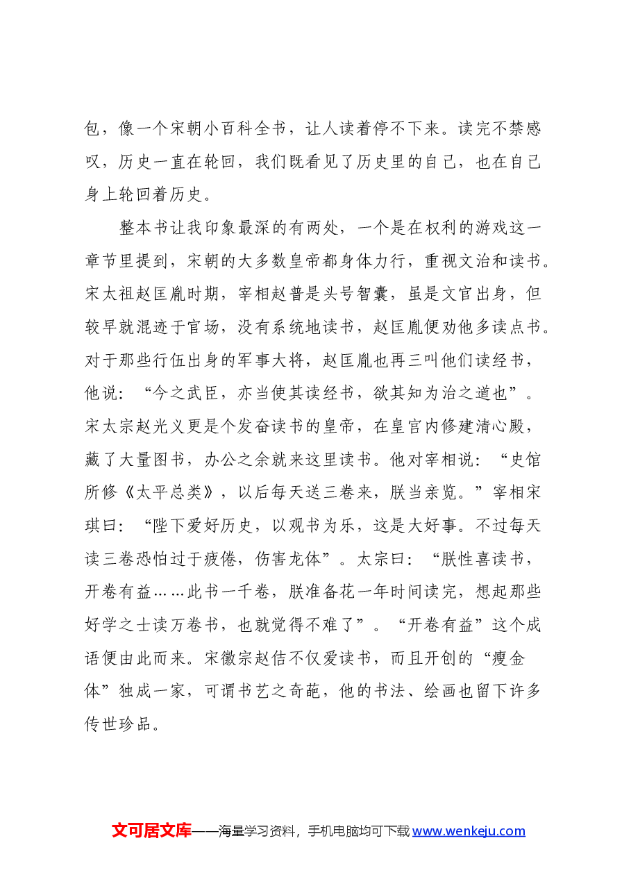 读《大宋梦华:宋朝人的城市生活》心得体会.docx,第2页预览