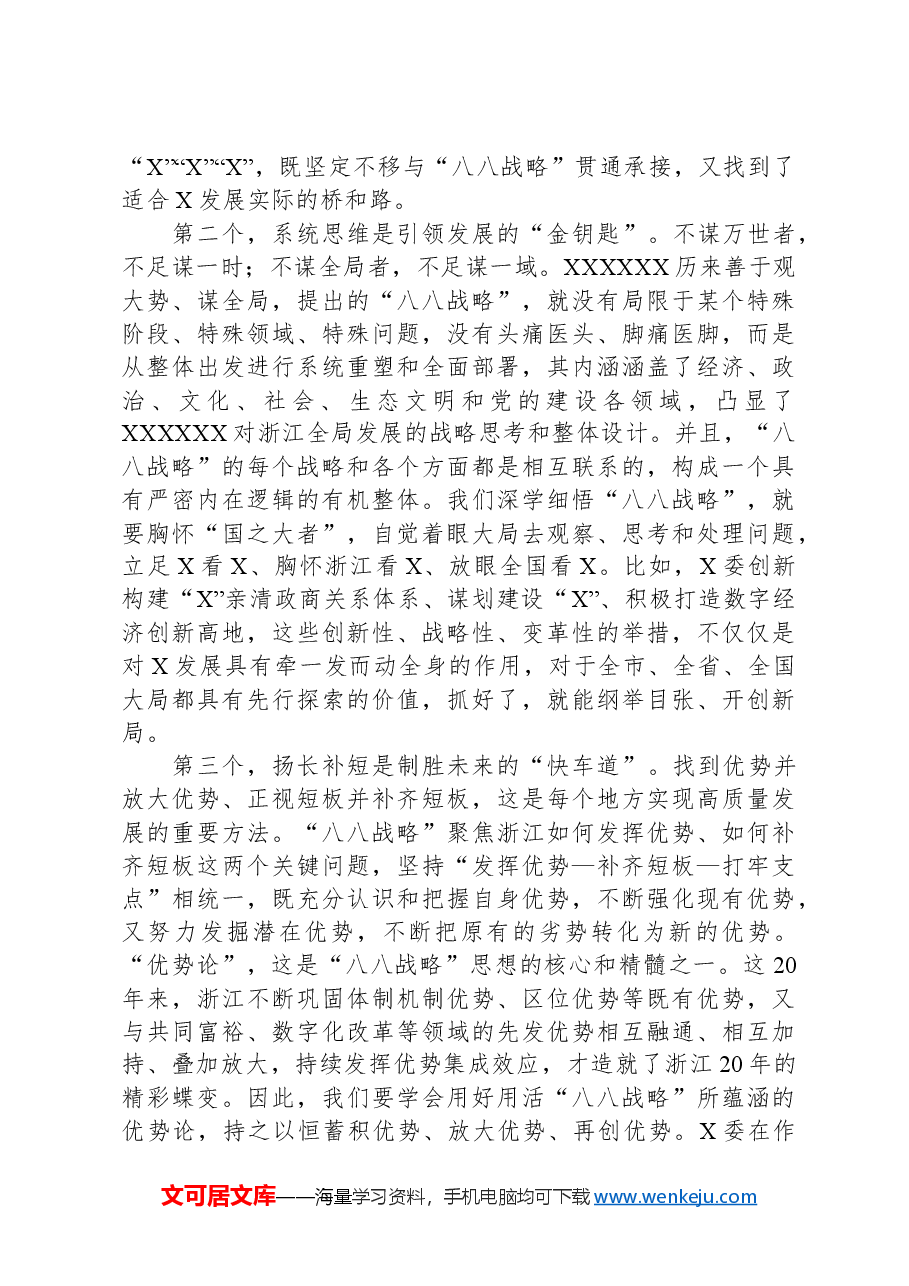 在委办讲党课时的讲话.docx,第4页预览