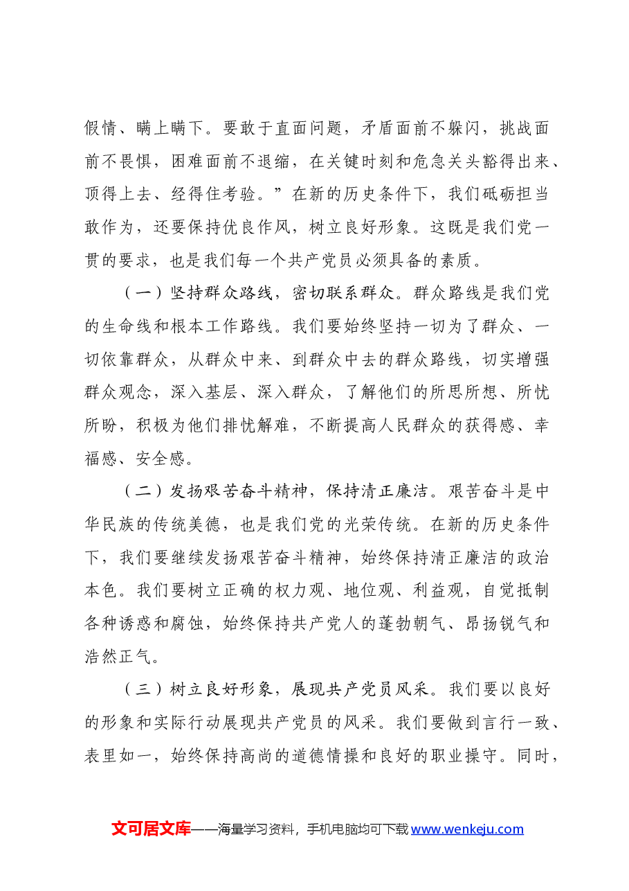 党课讲稿:砥砺前行担当尽责,切实走好新时代赶考之路.docx,第4页预览