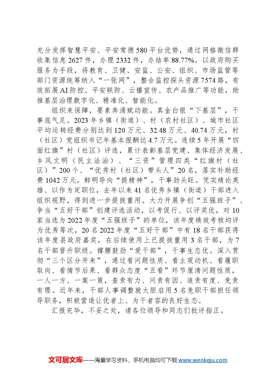 在全县整治形式主义为基层减负工作领导小组第一次(扩大)会议上的汇报发言.docx,第3页预览