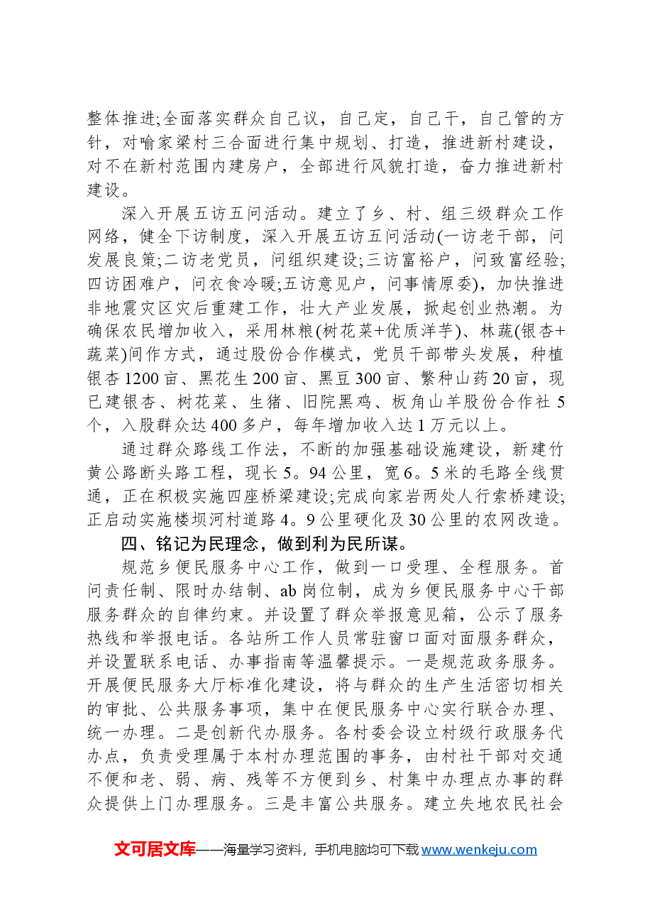 乡镇党群路线教育实践活动自查报告.docx,第3页预览