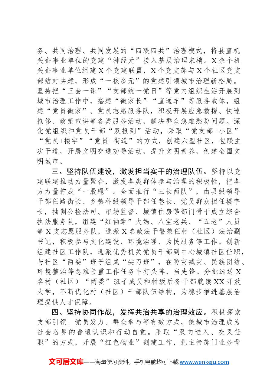 在党建引领城市基层治理工作推进会上的汇报发言.docx,第2页预览