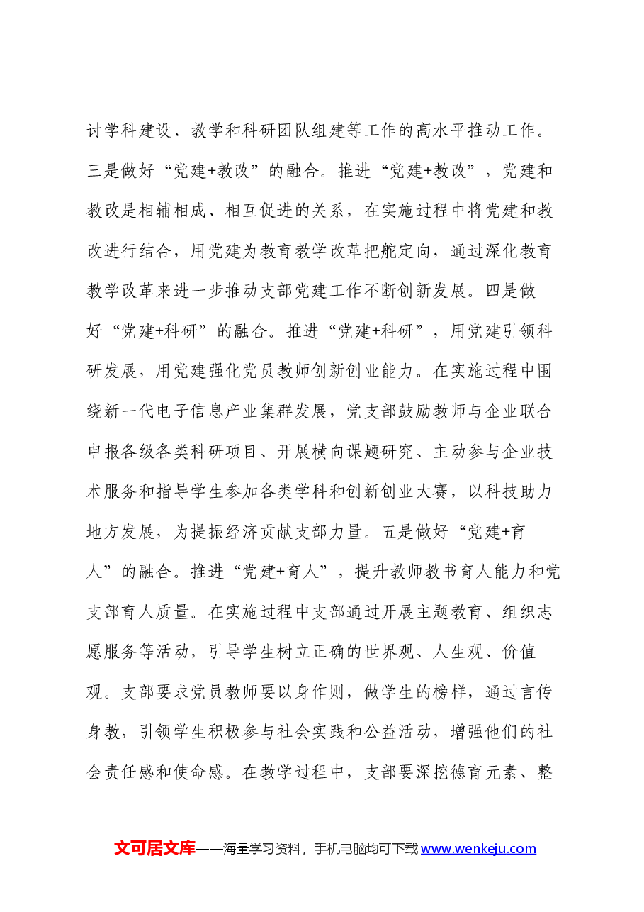 党课:发挥党支部战斗堡垒作用,实现党建业务双融双促.docx,第4页预览