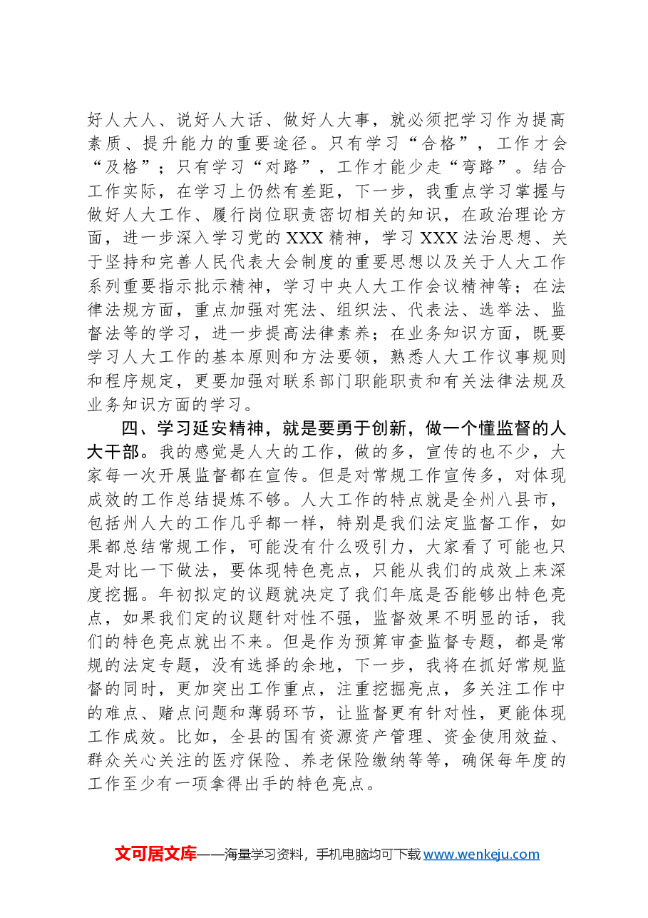学习延安精神个人交流发言材料.docx,第2页预览