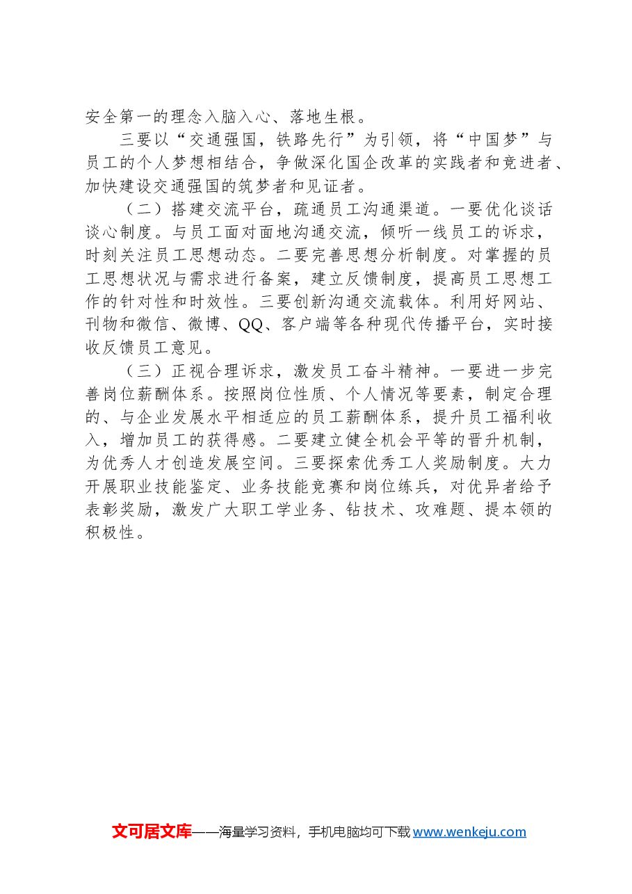 党支部职工队伍思想动态分析报告.docx,第3页预览