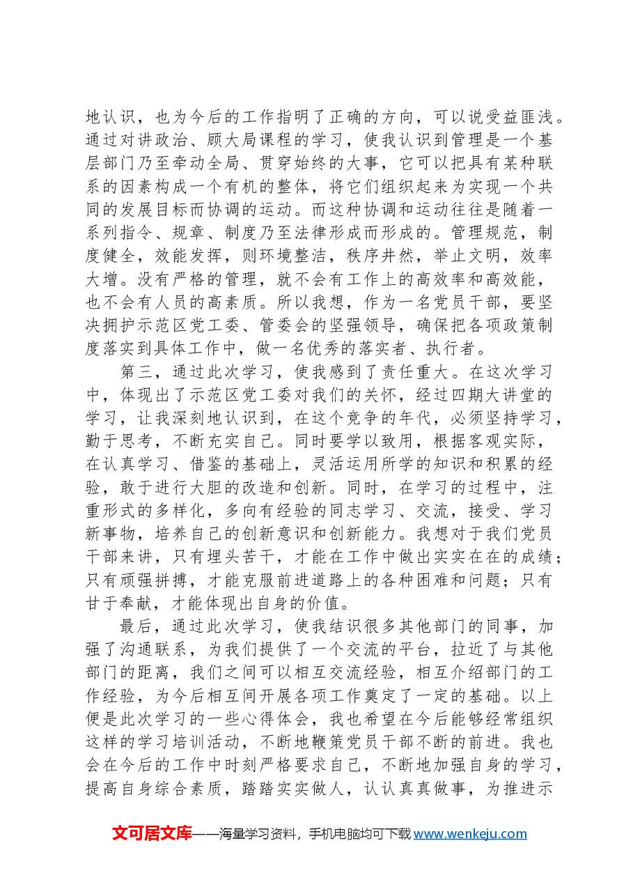参加示范区道德大讲堂培训学习心得体会.docx,第2页预览