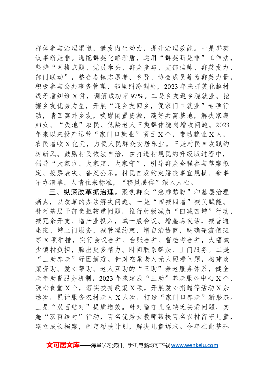 县基层社会治理经验做法.docx,第2页预览