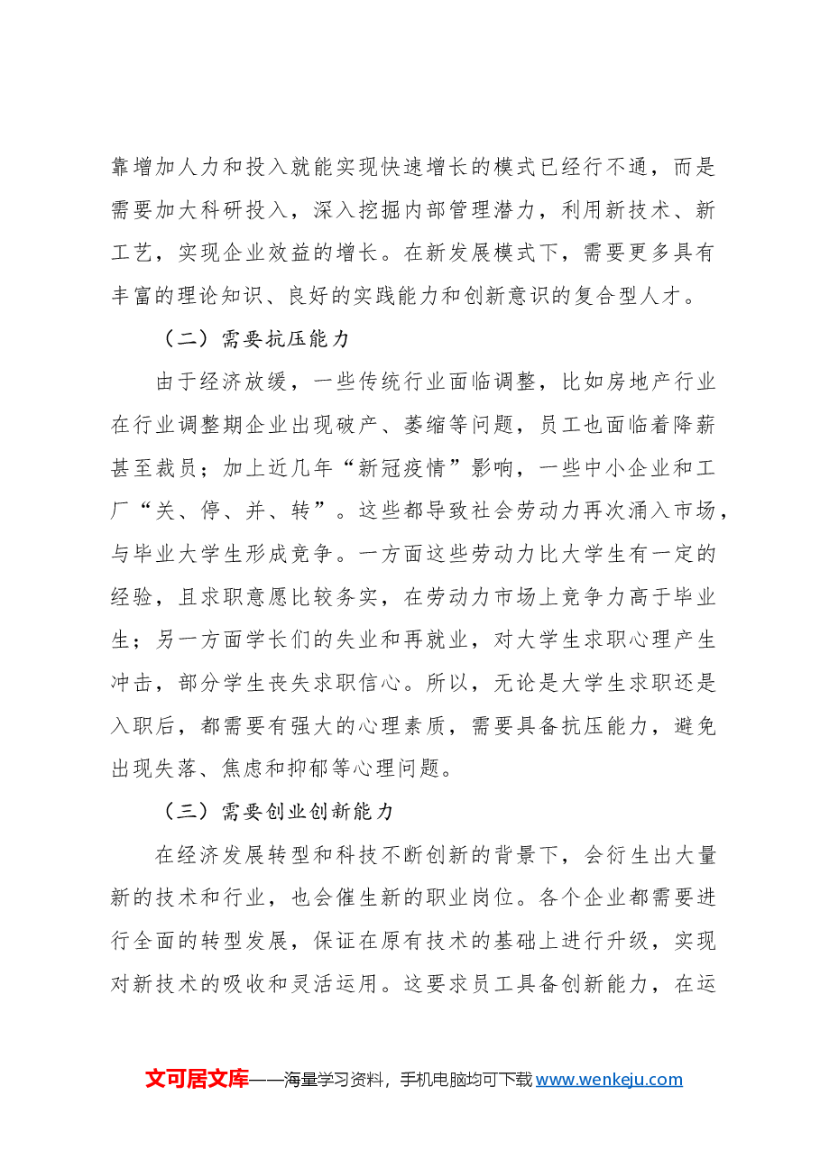 经济新常态下本科生就业问题与对策报告.docx,第2页预览