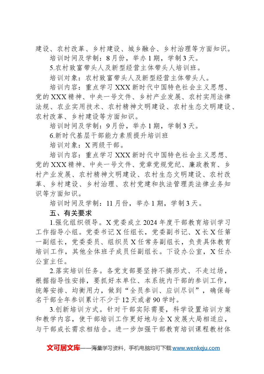 2024年度党员干部教育培训工作计划.docx,第4页预览