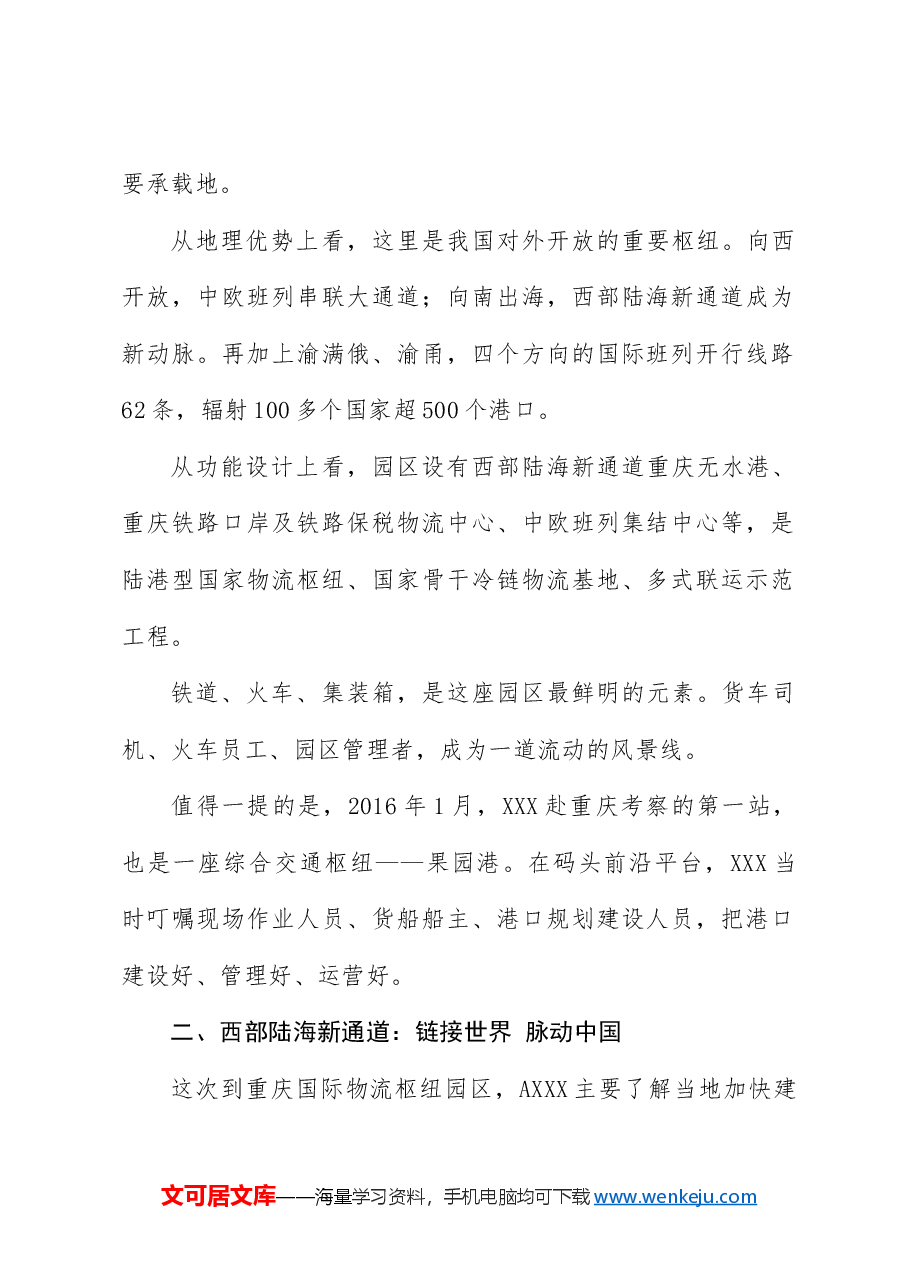 党课ppt+讲稿:总书记重庆考察调研内容学习.docx,第2页预览