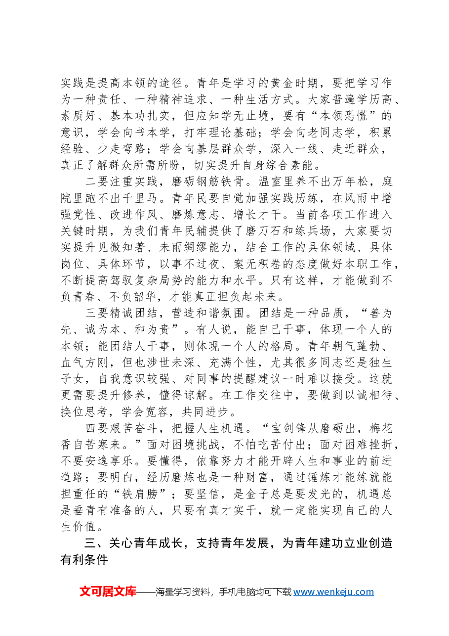 在市共青团第四次代表大会上的讲话.docx，第3页预览