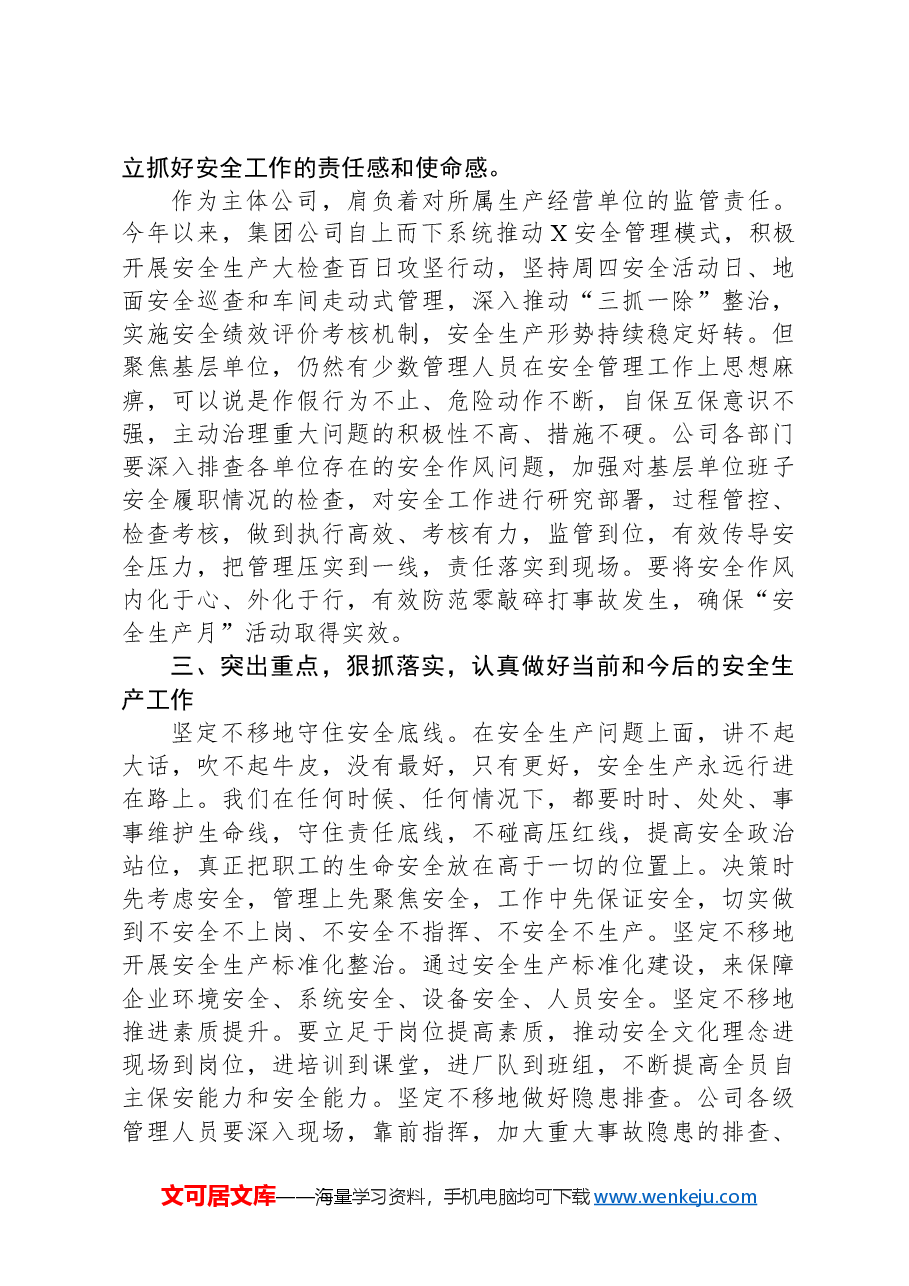 在公司“安全生产月”活动启动仪式上的讲话.docx，第2页预览