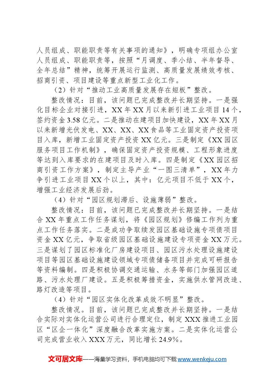 关于巡察XX单位反馈意见整改情况报告.docx,第4页预览