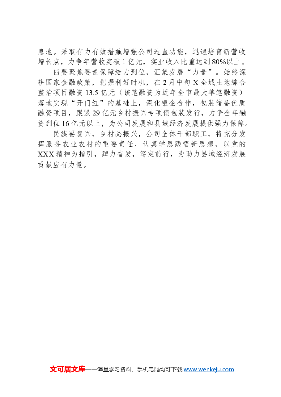 企业党委书记在读书班上的汇报发言.docx,第2页预览