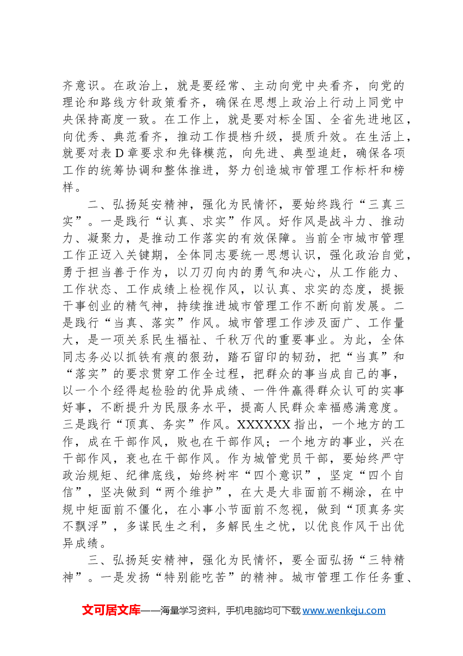 党组理论学习中心组学习发言交流材料.docx,第2页预览