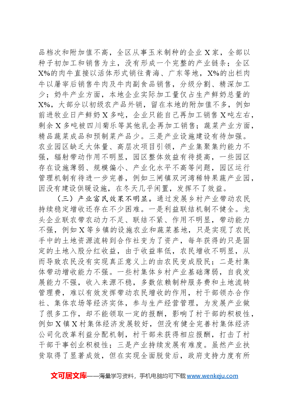 乡村产业振兴调研报告-2.docx,第4页预览