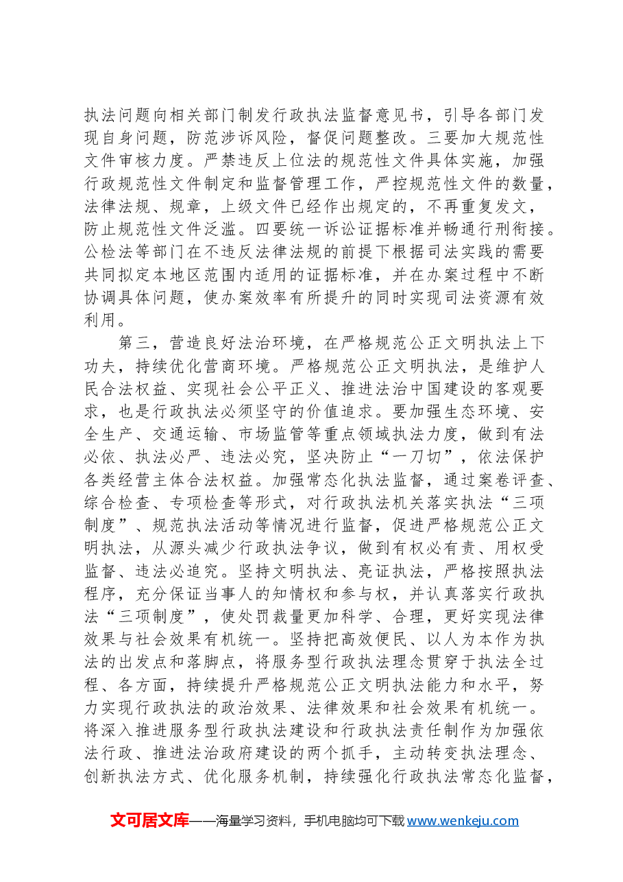 在全面依法治区委员会议上的讲话提纲.docx,第3页预览