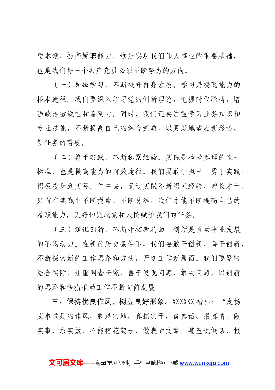 党课讲稿:砥砺前行担当尽责,切实走好新时代赶考之路.docx,第3页预览