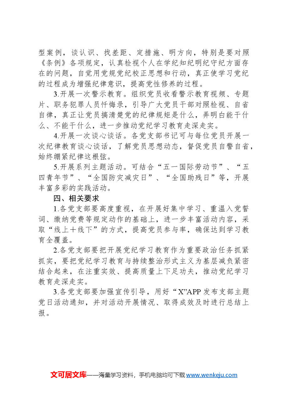 2024年5月主题党日活动安排.docx,第2页预览