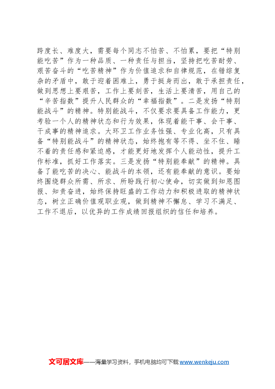 党组理论学习中心组学习发言交流材料.docx,第3页预览