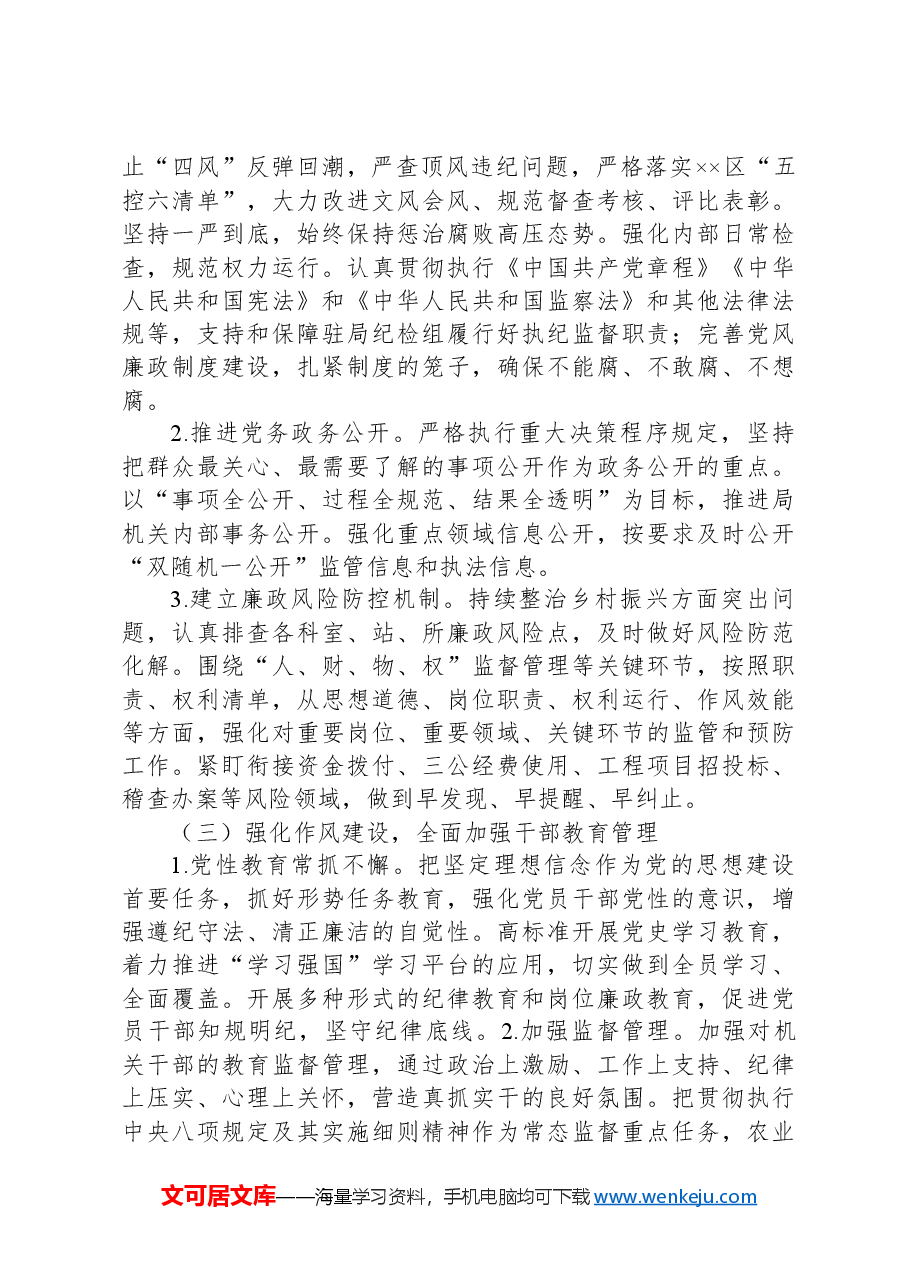 2024年清廉机关建设实施方案.docx,第3页预览